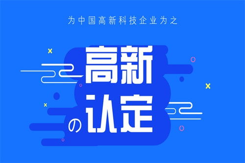 解鎖創(chuàng)新引擎 天津企業(yè)高新技術企業(yè)認證全攻略
