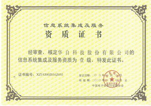 華自科技榮膺信息系統集成及服務一級資質，實力鑄就集成服務新標桿