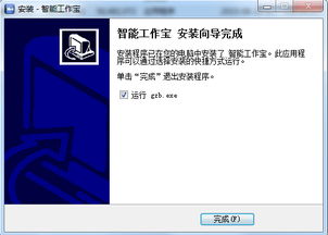 智能工作寶最新版下載v1.0.0.2免費版——高效信息系統集成服務指南