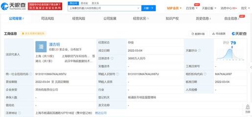 上汽系再拓智能版圖 關聯公司成立機器人科技公司，加碼信息系統集成服務